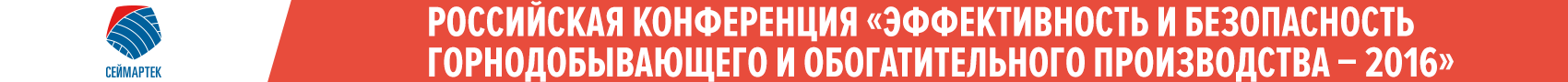 Seimartek_gornconf_20-10_2016